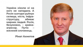 Рінат Ахметов: «Ми допомагаємо українській армії захистити суверенітет, а українцям – вистояти»